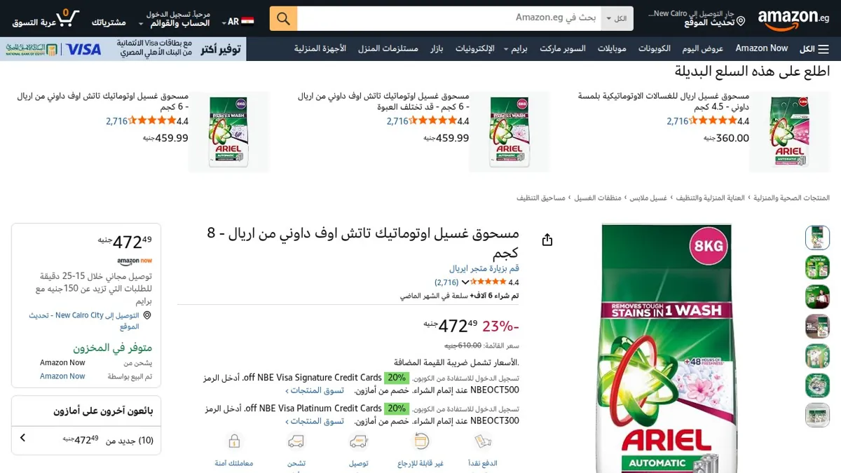 صورة 👑 عرض على مسحوق غسيل اوتوماتيك تاتش اوف داوني من اريال - 8 كجم