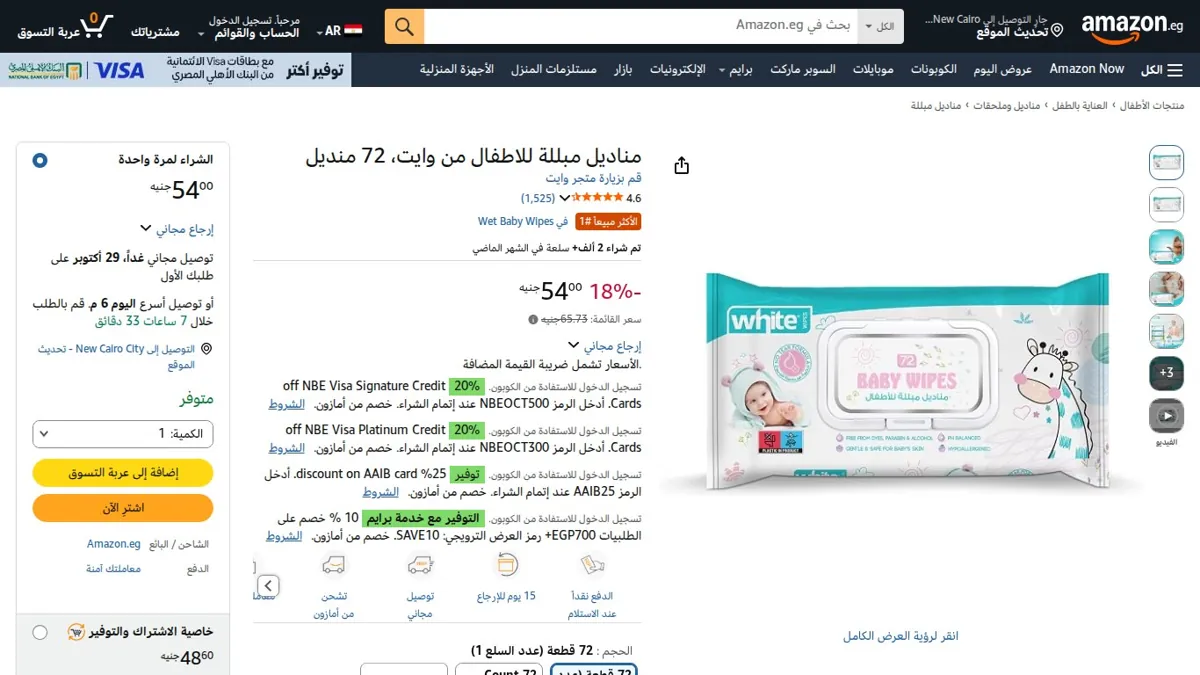 صورة 👑 عرض على مناديل مبللة للاطفال من وايت، 72 منديل