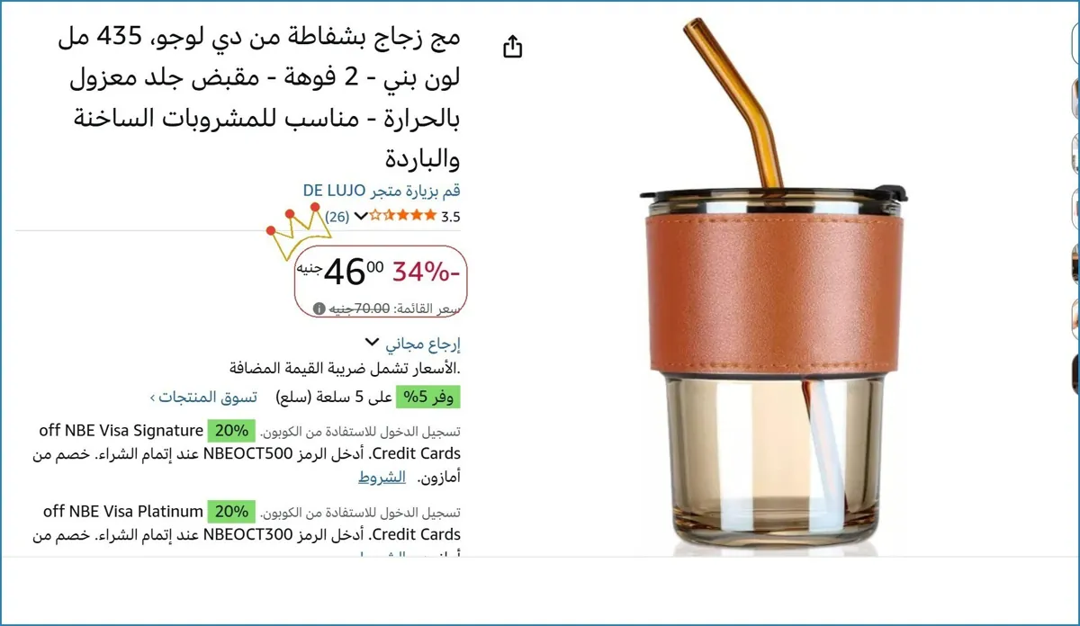 صورة مج زجاج بشفاطة من دي لوجو، 435 مل لون بني - 2 فوهة - مقبض جلد معزول بالحرارة - مناسب للمشروبات الساخنة والباردة