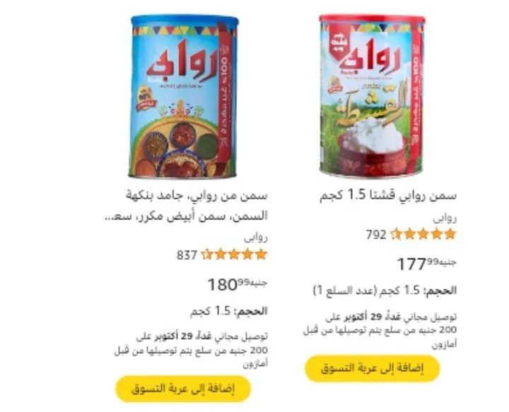 صورة اما نطلب علبه سمنة روابى نباتيه (غير صحية) نضيف كيس شعريةهيبقى مجااانى :