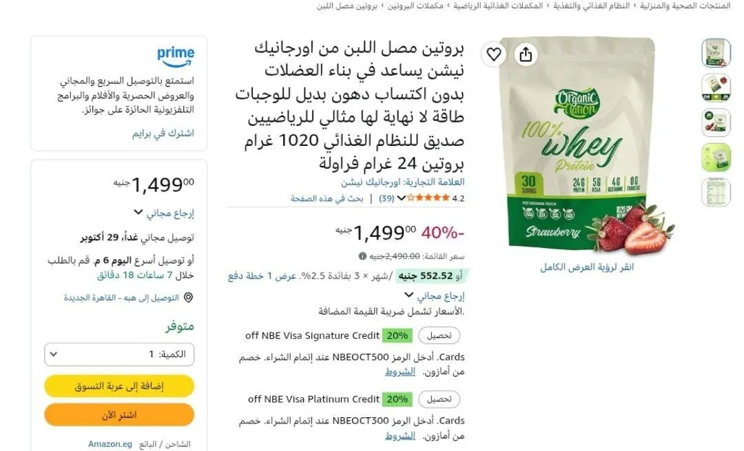 صورة واي بروتين بنكهة الفراولة 1020 جرام من  اورجانيك نيشن  ب1,499 جنيه