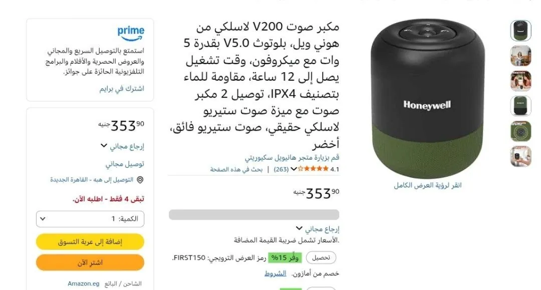 صورة مكبر صوت بلوتوث Moxie V200 من Honeywell ب353 جنيه