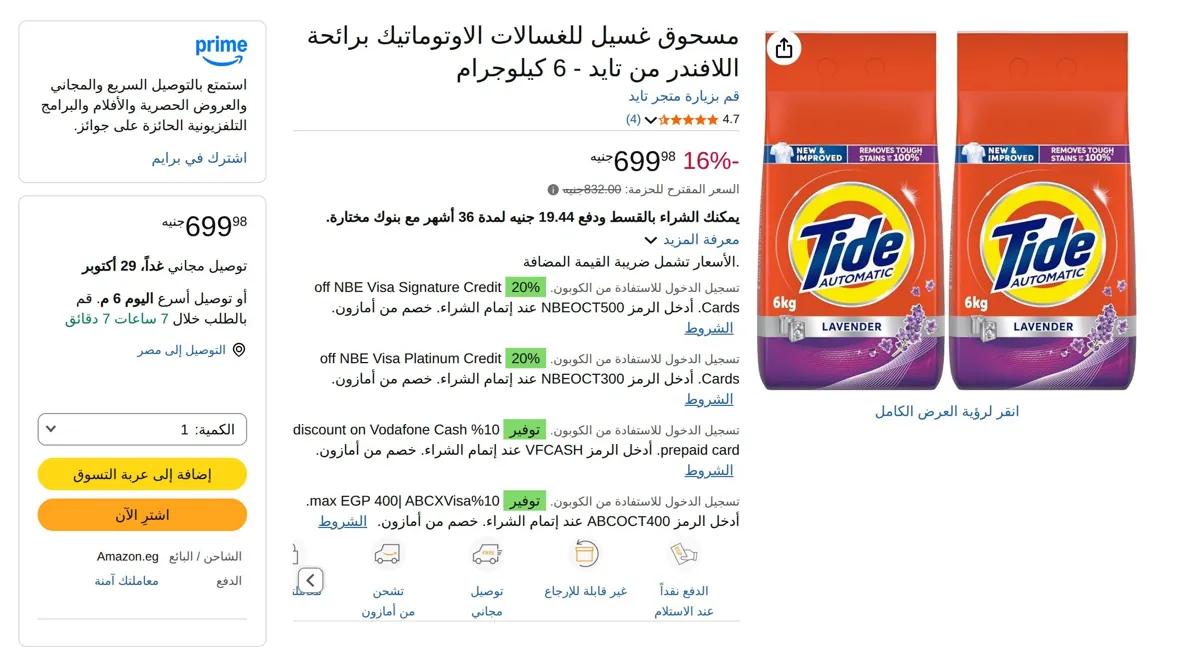 صورة مسحوق غسيل للغسالات الاوتوماتيك برائحة اللافندر من تايد - 6 كيلوجرام