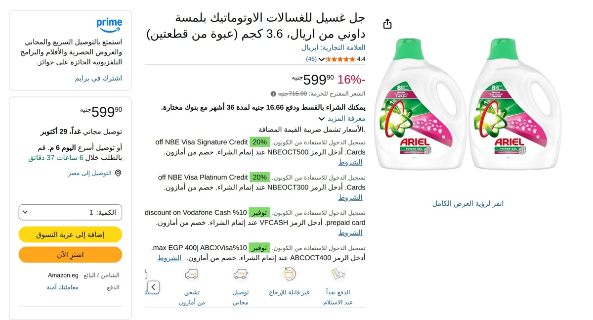 صورة جل غسيل للغسالات الاوتوماتيك بلمسة داوني من اريال، 3.6 كجم (عبوة من قطعتين)
