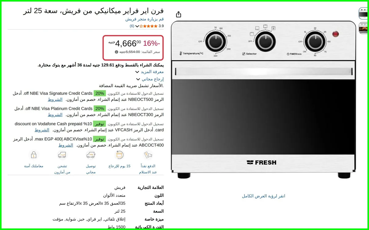 صورة فرن اير فراير ميكانيكي سعة 25 لتر من فريش