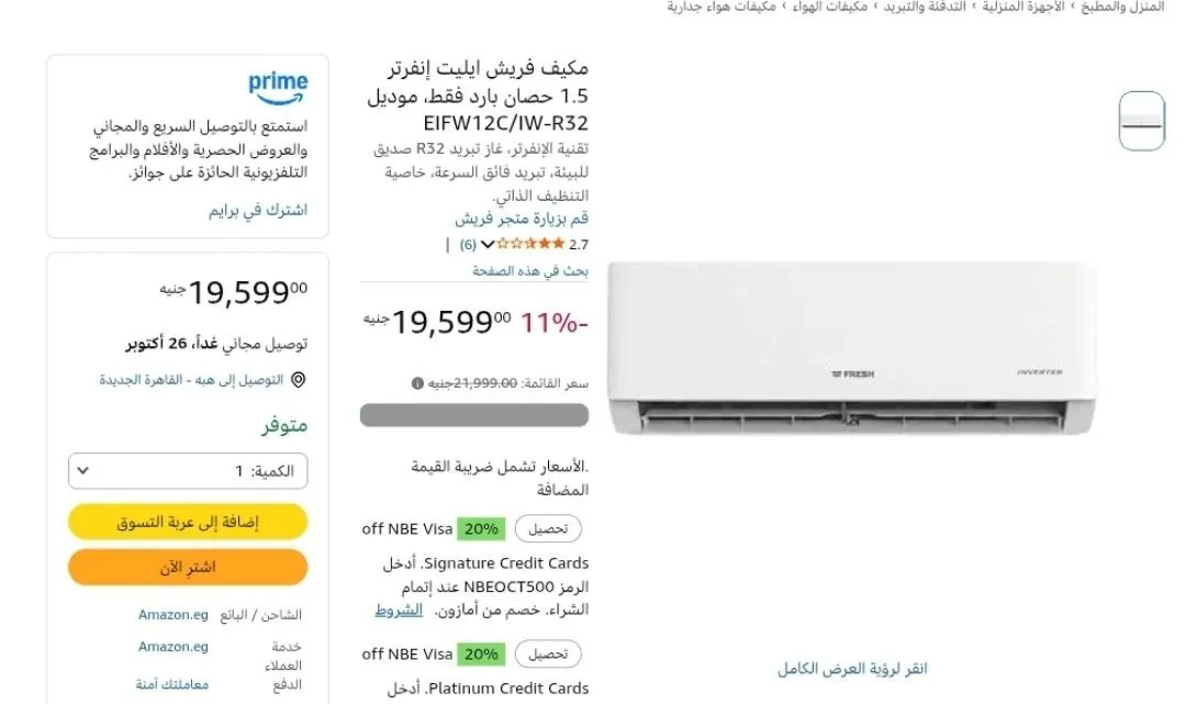 صورة تكييف فريش إنفرتر 1.5 حصان بارد فقط موديل EIFW12C/IW-R32 بسعر 19599 جنيه