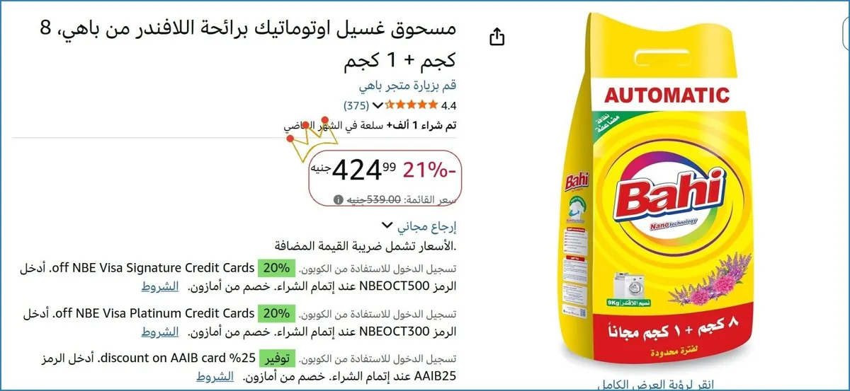 صورة 💥 عرض مايتفوتش