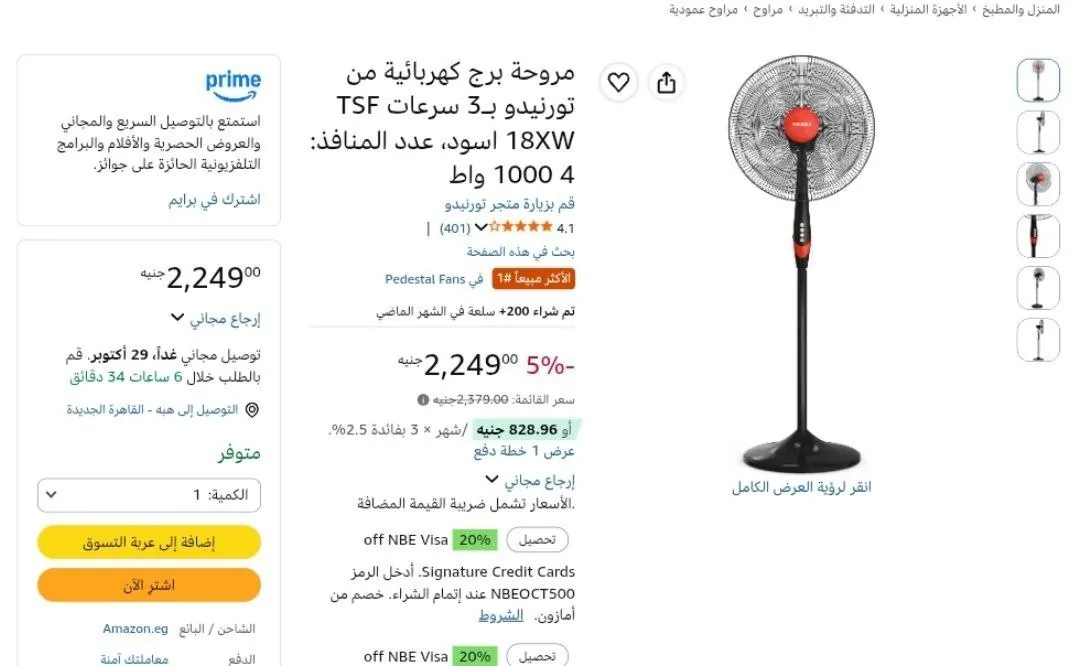 صورة مروحة استاند 18 بوصة 4 ريشة بدون ريموت  من تورنيدو ب2,249 جنيه