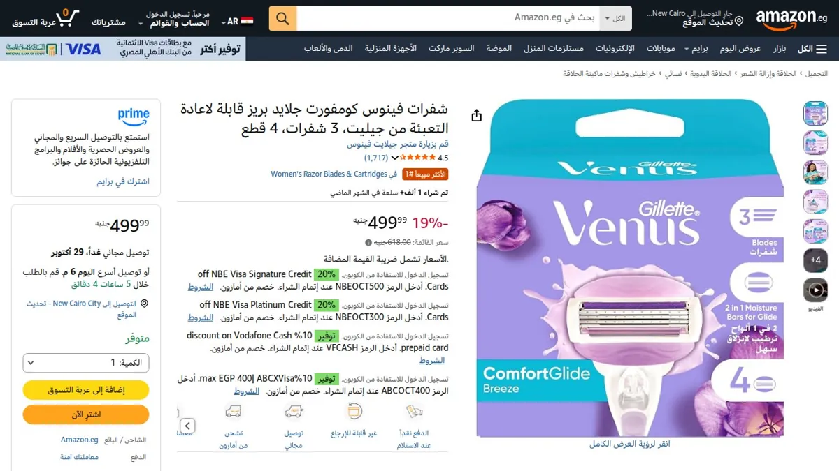 صورة 👑 عرض على شفرات فينوس كومفورت جلايد بريز قابلة لاعادة التعبئة من جيليت، 3 شفرات، 4 قطع