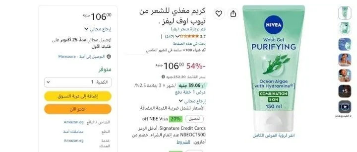 صورة كريم مغذي للشعر من تيوب اوف ليفز بسعر 106 جنية