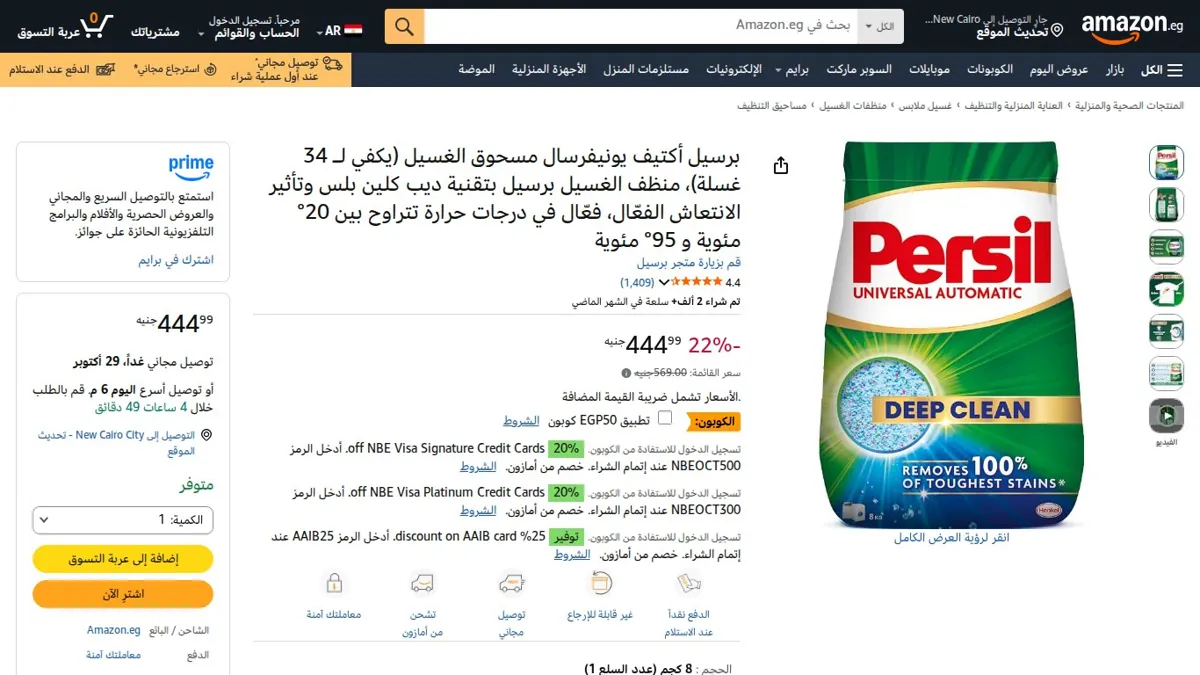 صورة 👑 عرض على برسيل أكتيف يونيفرسال مسحوق الغسيل (يكفي لـ 34 غسلة)، منظف الغسيل برسيل بتقنية ديب كلين بلس وتأثير الانتعاش الفعّال، فعّال في درجات حرارة تتراوح بين 20° مئوية و 95° مئوية