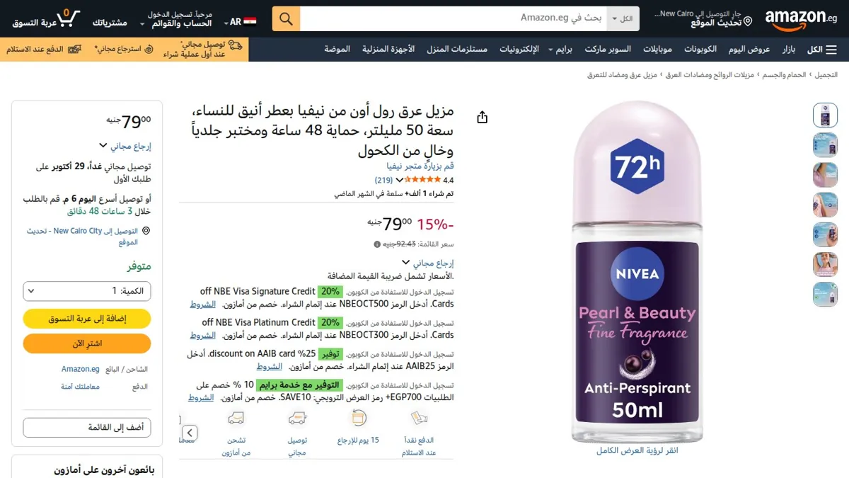صورة 👑 عرض على مزيل عرق رول أون من نيفيا بعطر أنيق للنساء، سعة 50 مليلتر، حماية 48 ساعة ومختبر جلدياً وخالٍ من الكحول