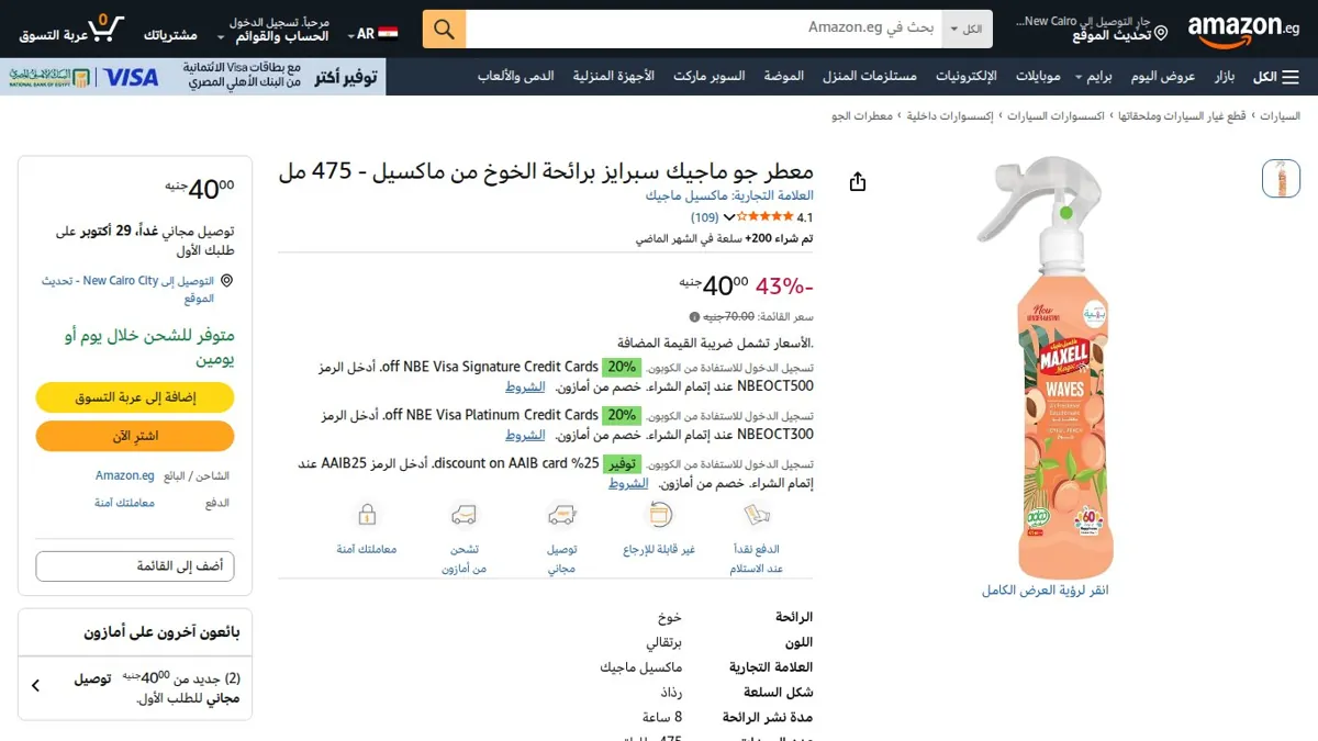 صورة 👑 عرض على معطر جو ماجيك سبرايز برائحة الخوخ من ماكسيل - 475 مل