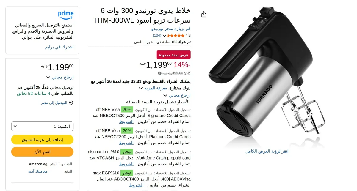 صورة مضرب يدوي بقدرة 300 وات بـ 6 سرعات تيربو من تورنيدو، لون أسود، موديل THM-300WL