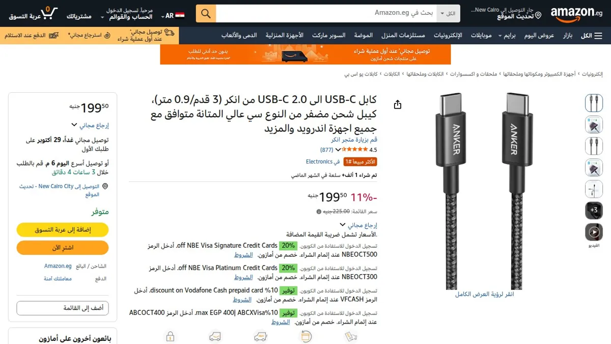 صورة 👑 عرض على كابل USB-C الى USB-C 2.0 من انكر (3 قدم/0.9 متر)، كيبل شحن مضفر من النوع سي عالي المتانة متوافق مع جميع اجهزة اندرويد والمزيد