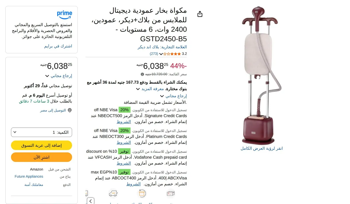 صورة مكواة بخار عمودية ديجيتال للملابس من بلاك+ديكر، عمودين، 2400 وات، 6 مستويات - GSTD2450-B5