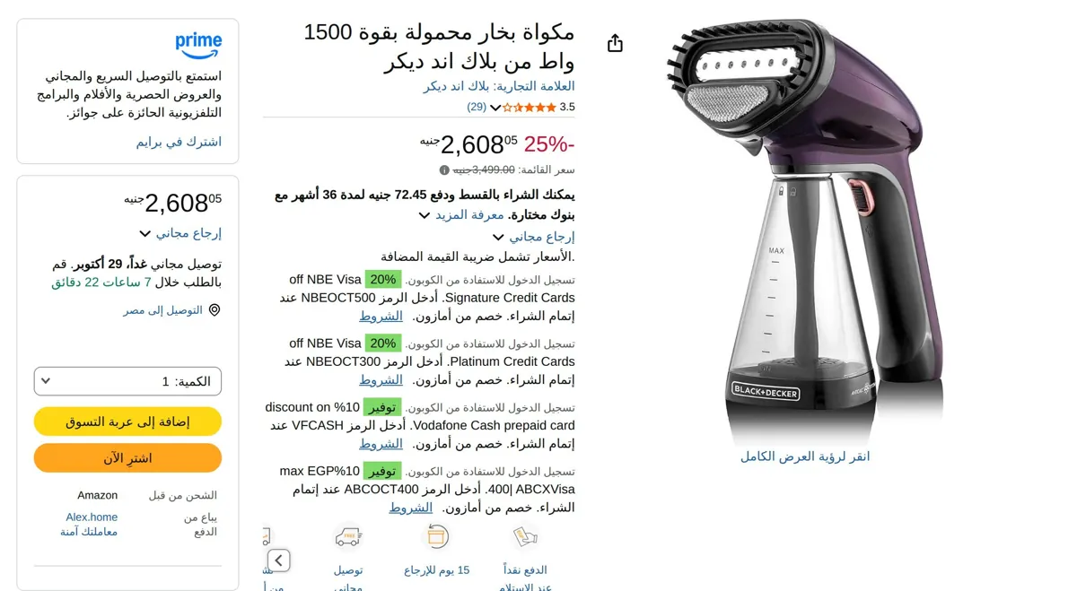صورة مكواة بخار محمولة بقوة 1500 واط من بلاك اند ديكر