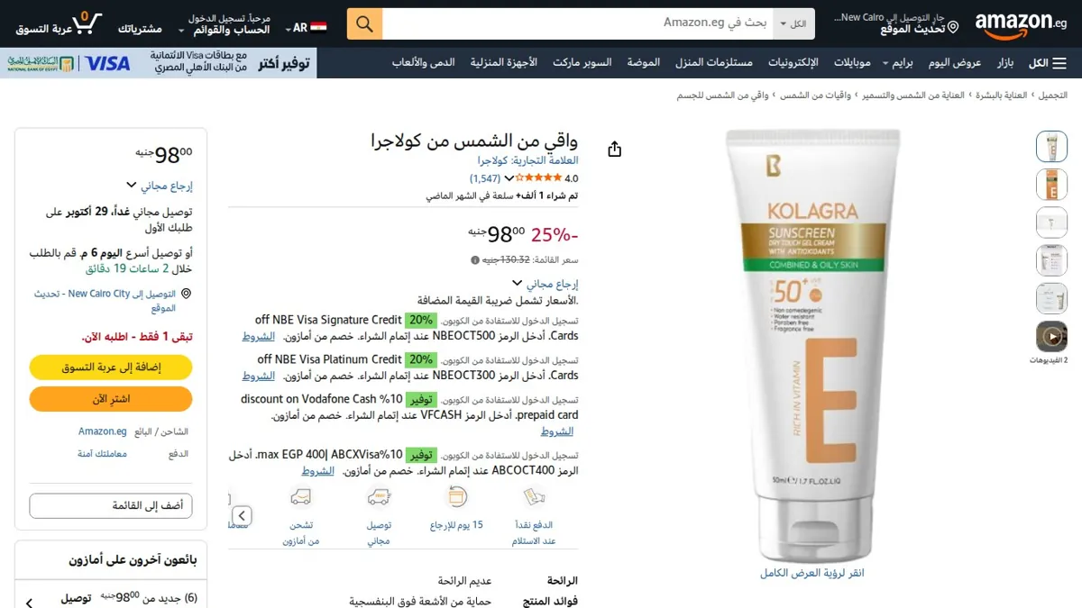 صورة 👑 عرض على واقي من الشمس من كولاجرا