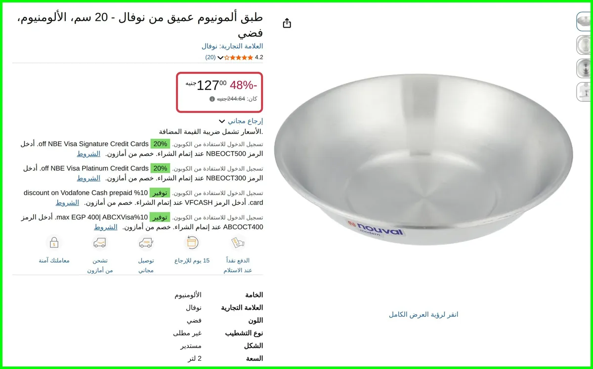 صورة طبق ألمونيوم عميق - 20 سم، الألومنيوم، فضي من نوفال