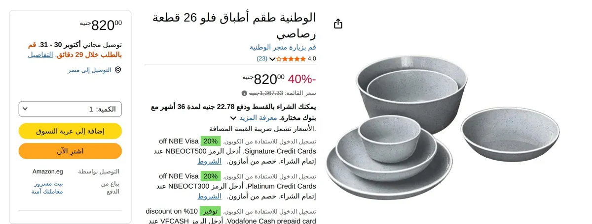 صورة الوطنية طقم أطباق فلو 26 قطعة رصاصي