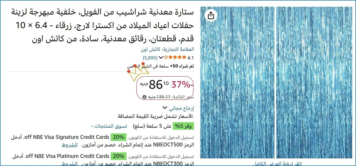 صورة ستارة معدنية شراشيب من الفويل، خلفية مبهرجة لزينة حفلات اعياد الميلاد من اكسترا لارج، زرقاء - 6.4 × 10 قدم، قطعتان، رقائق معدنية، سادة، من كاتش اون