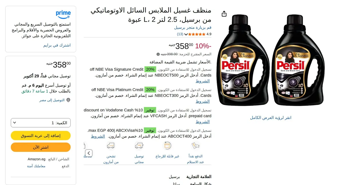 صورة منظف غسيل الملابس السائل الاوتوماتيكي من برسيل، 2.5 لتر L، 2 عبوة