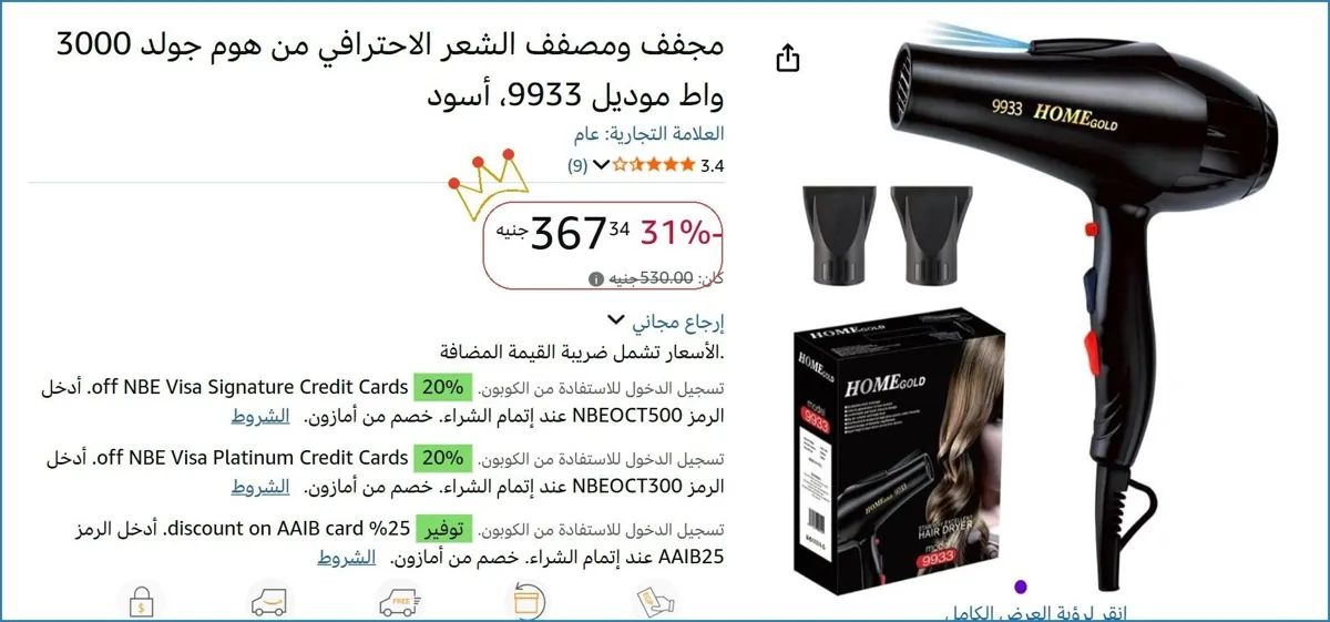 صورة مجفف ومصفف الشعر الاحترافي من هوم جولد 3000 واط موديل 9933، أسود