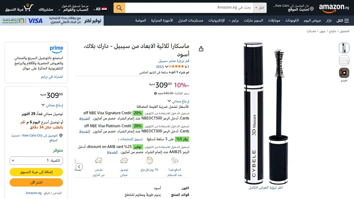 صورة 👑 عرض على ماسكارا ثلاثية الابعاد من سيبيل - دارك بلاك، أسود