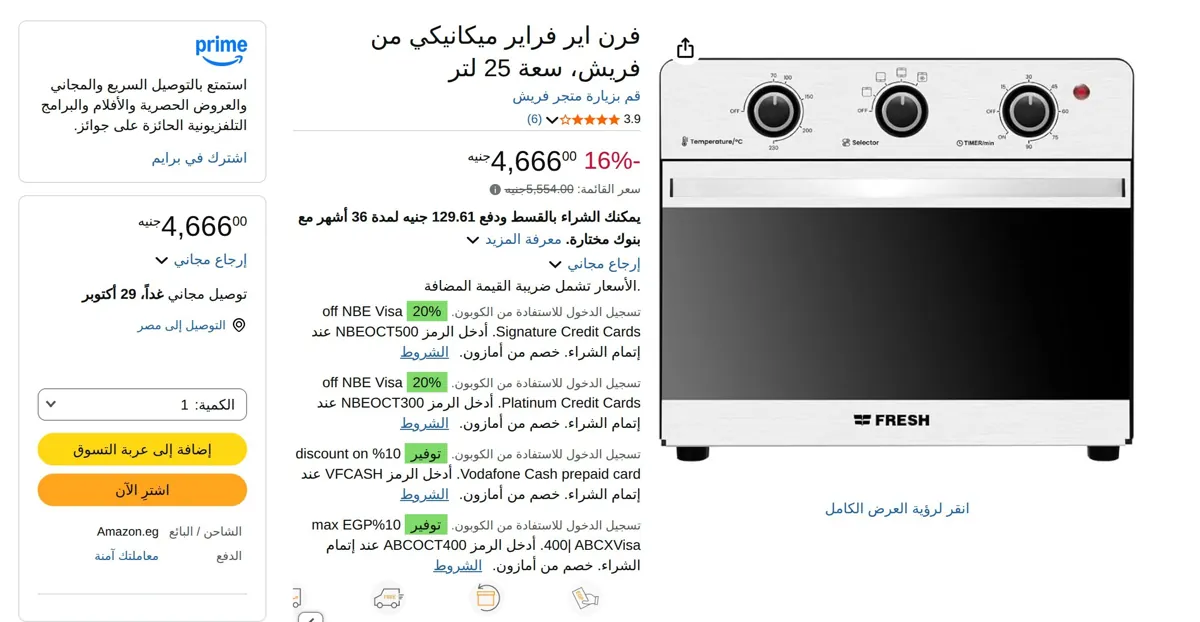 صورة فرن اير فراير ميكانيكي من فريش، سعة 25 لتر