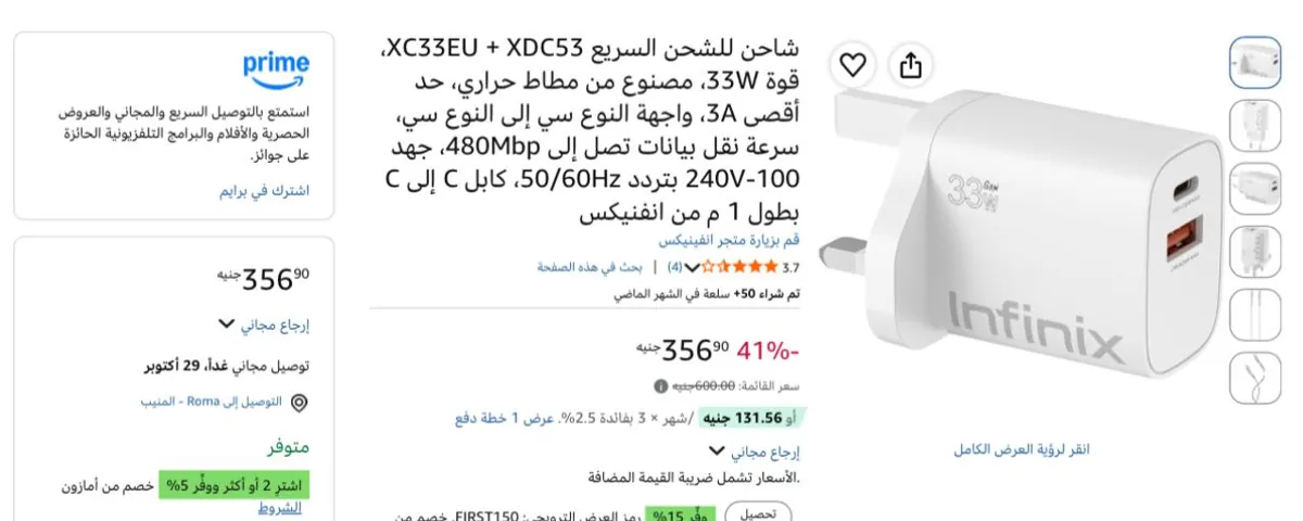 صورة شاحن 33w و GaN موديل XC33EU مع كابل 3A موديل XDC53 من Infinix ب 356 جنيه