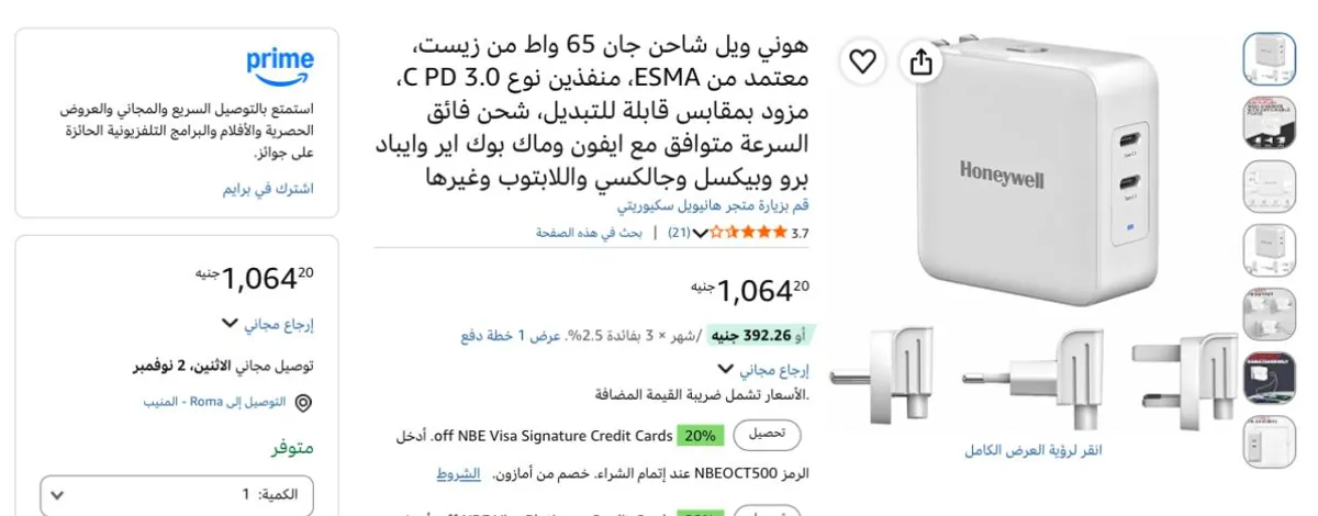 صورة شاحن سريع Honeywell Zest GaN 65W بسعر 1064 ج