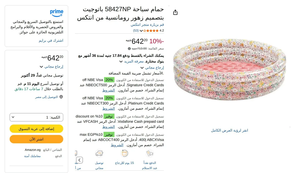 صورة حمام سباحة 58427NP باتوجيت بتصميم زهور رومانسية من انتكس