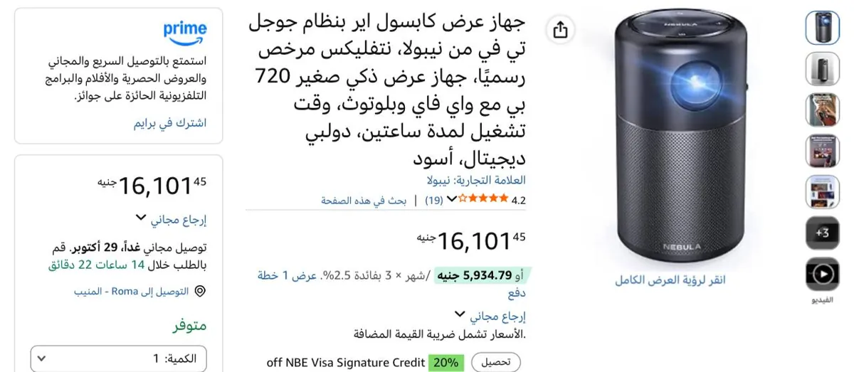 صورة Pocket Projector الNEBULA Capsule Air موديل D4112 من Anker ب16,101 جنيه