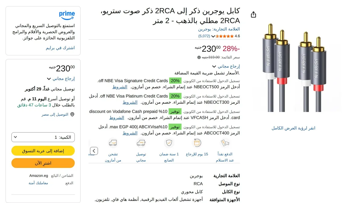 صورة كابل يوجرين ذكر إلى 2RCA ذكر صوت ستريو، 2RCA مطلي بالذهب - 2 متر