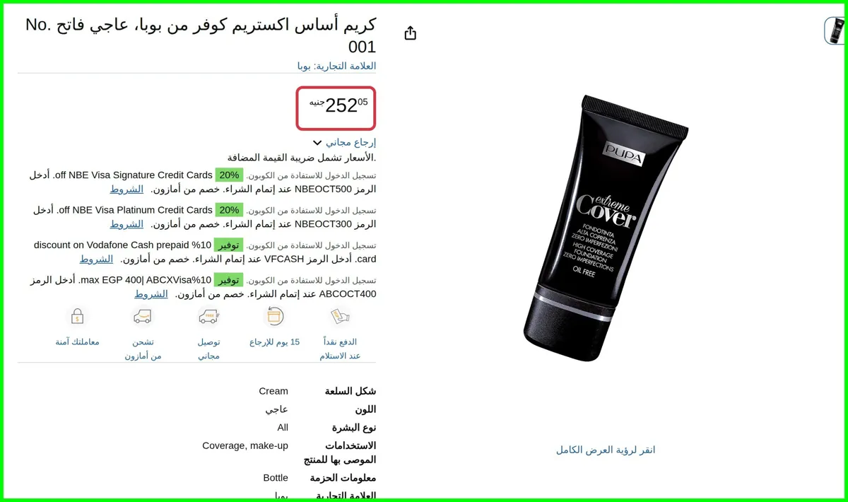 صورة كريم أساس اكستريم كوفر عاجي فاتح No. 001 من بوبا