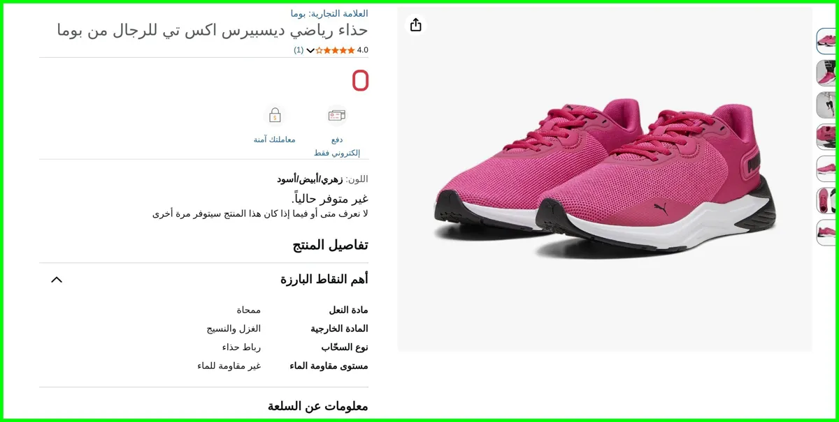صورة حذاء رياضي ديسبيرس اكس تي للرجال من بوما