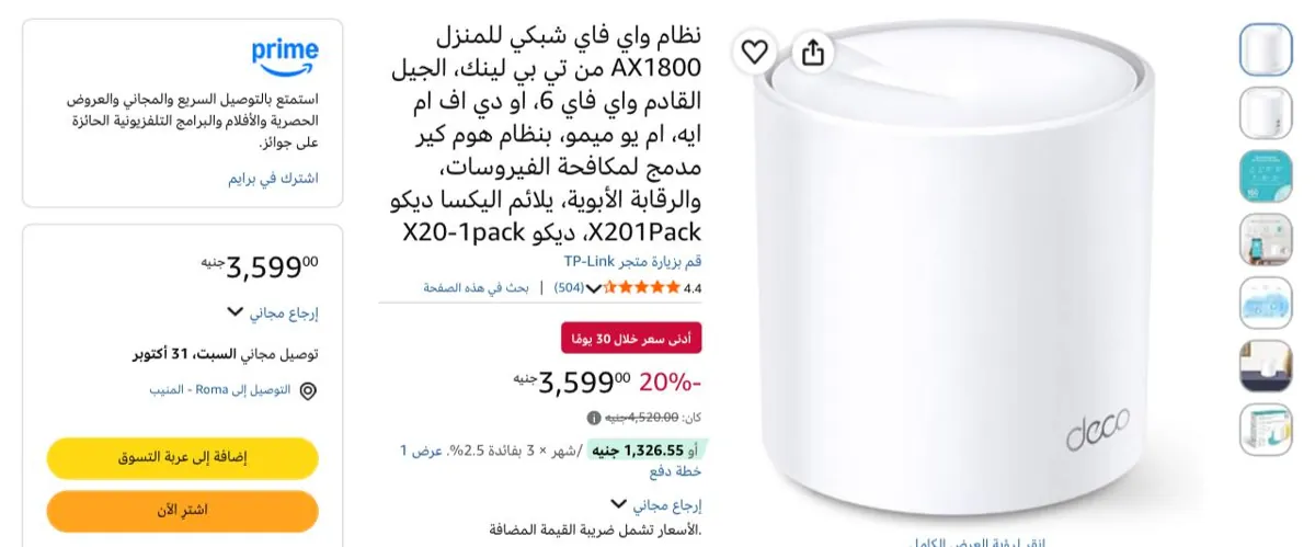 صورة موسع نطاق واي فاي TP-Link TP Link AX1800 بسعر 3599 جنيه