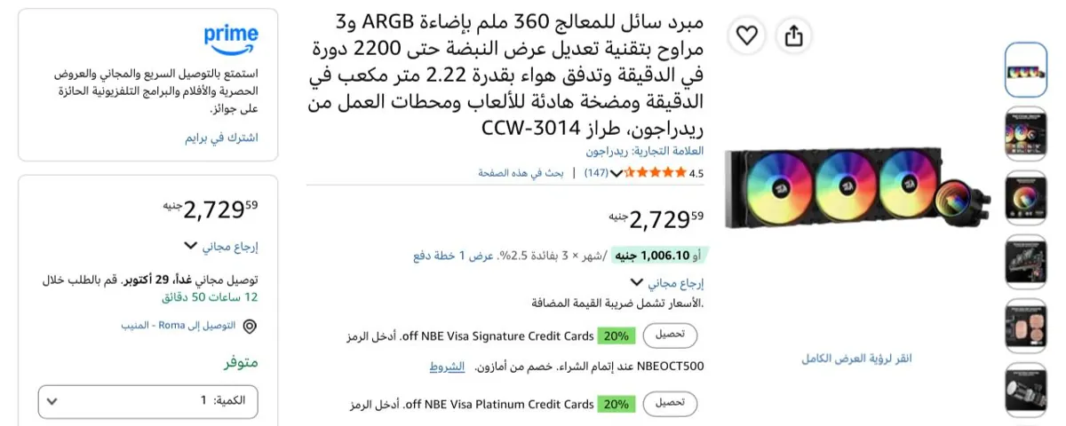 صورة مبرد مائي 360mm موديل CCW-3014 من Redragon ب 2,730 جنيه