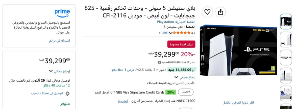 صورة جهاز PlayStation 5 Digital (825GB) بسعر 39299 جنيه