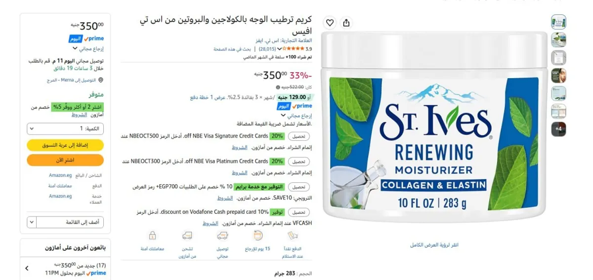 صورة 🔥عرض علي كريم ترطيب الوجه بالكولاجين والبروتين من اس تي افيس
