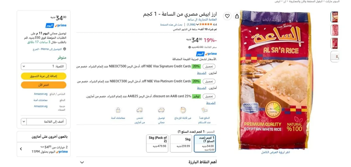 صورة 🔥عرض علي ارز ابيض مصري من الساعة - 1 كجم