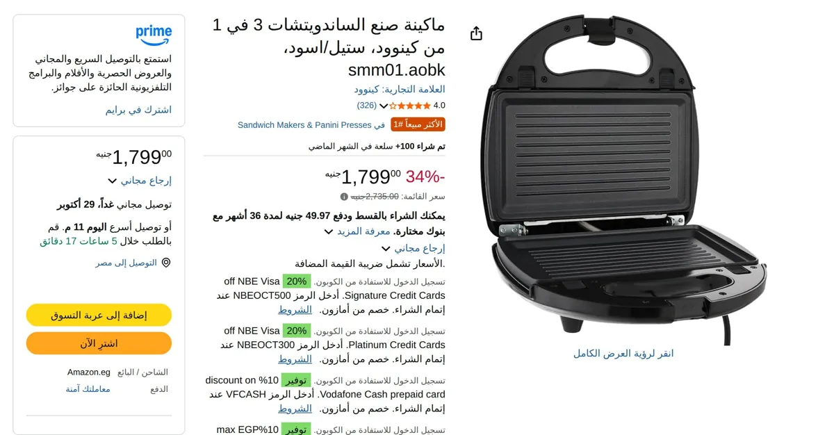 صورة ماكينة صنع الساندويتشات 3 في 1 من كينوود، ستيل/اسود، smm01.aobk