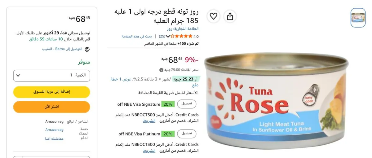 صورة تونة قطع 185 جرام من Rose ب 68 ج