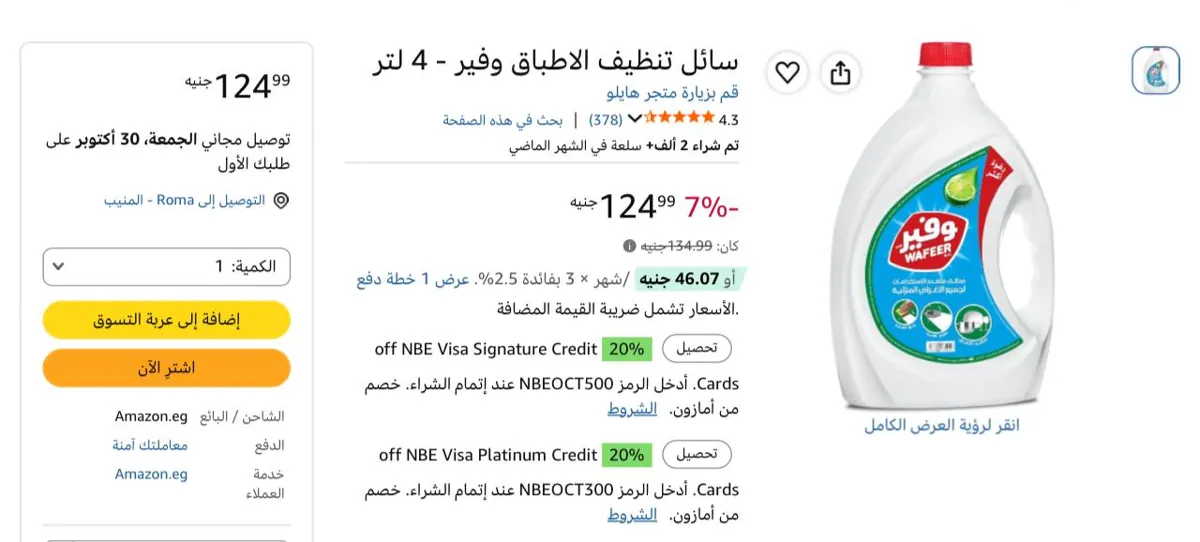 صورة سائل تنظيف الأطباق برائحة الليمون 4 كيلو من وفير ب 124 ج