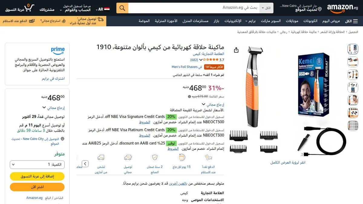 صورة 👑 عرض على ماكينة حلاقة كهربائية من كيمي بألوان متنوعة، 1910