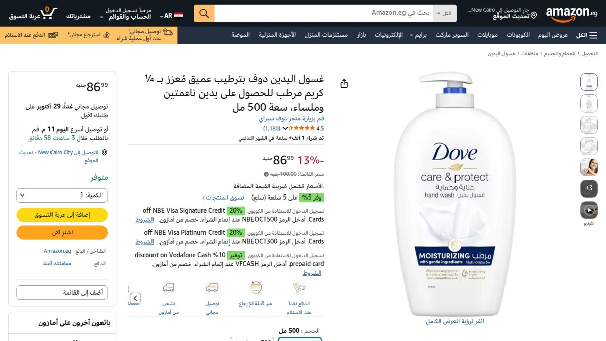 صورة 👑 عرض على غسول اليدين دوف بترطيب عميق مُعزز بـ ¼ كريم مرطب للحصول على يدين ناعمتين وملساء، سعة 500 مل