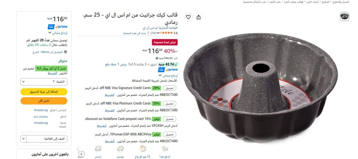 صورة 🔥عرض علي قالب كيك جرانيت من ام اس ال اي - 25 سم، رمادي