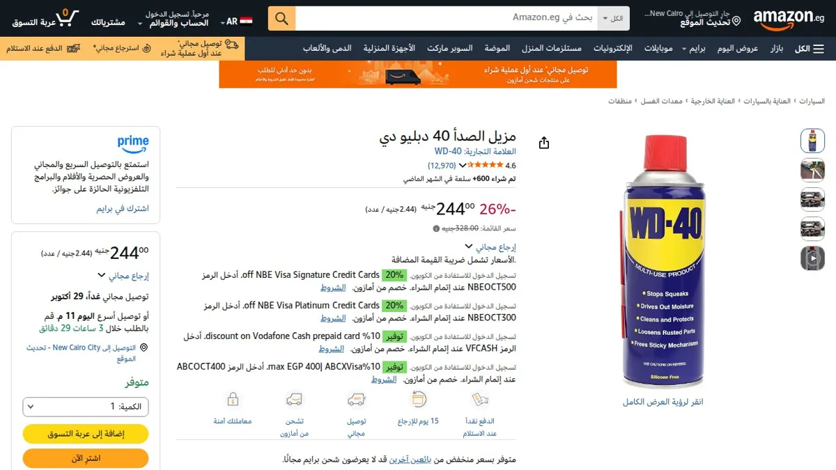 صورة 👑 عرض على مزيل الصدأ 40 دبليو دي