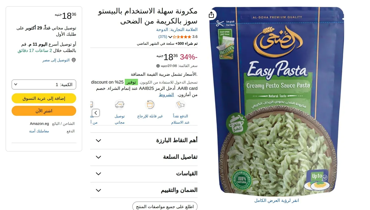 صورة مكرونة سهلة الاستخدام بالبيستو سوز بالكريمة من الضحى