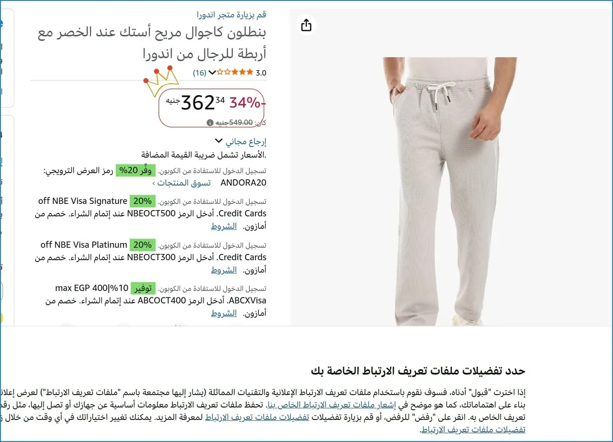 صورة بنطلون كاجوال مريح أستك عند الخصر مع أربطة للرجال من اندورا